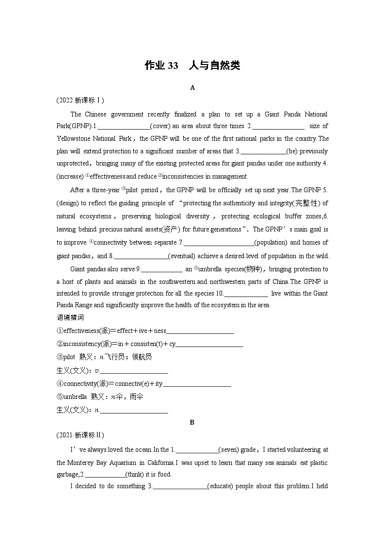 作业33　人与自然类 --2025年高考英语大二轮复习强化专练（学生版）第1页
