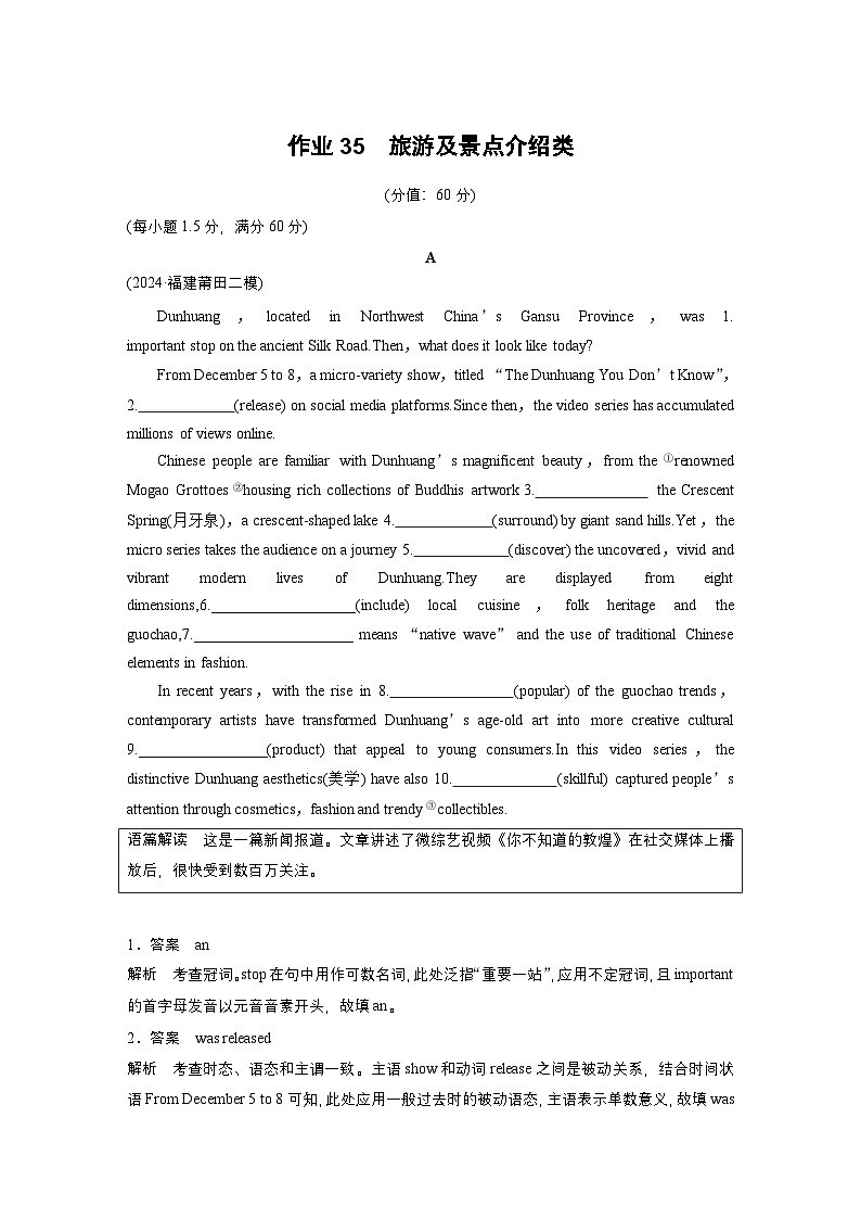 作业35　旅游及景点介绍类--2025年高考英语大二轮复习强化专练（教师版）第1页