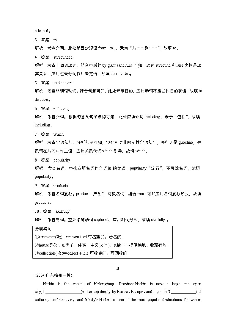 作业35　旅游及景点介绍类--2025年高考英语大二轮复习强化专练（教师版）第2页