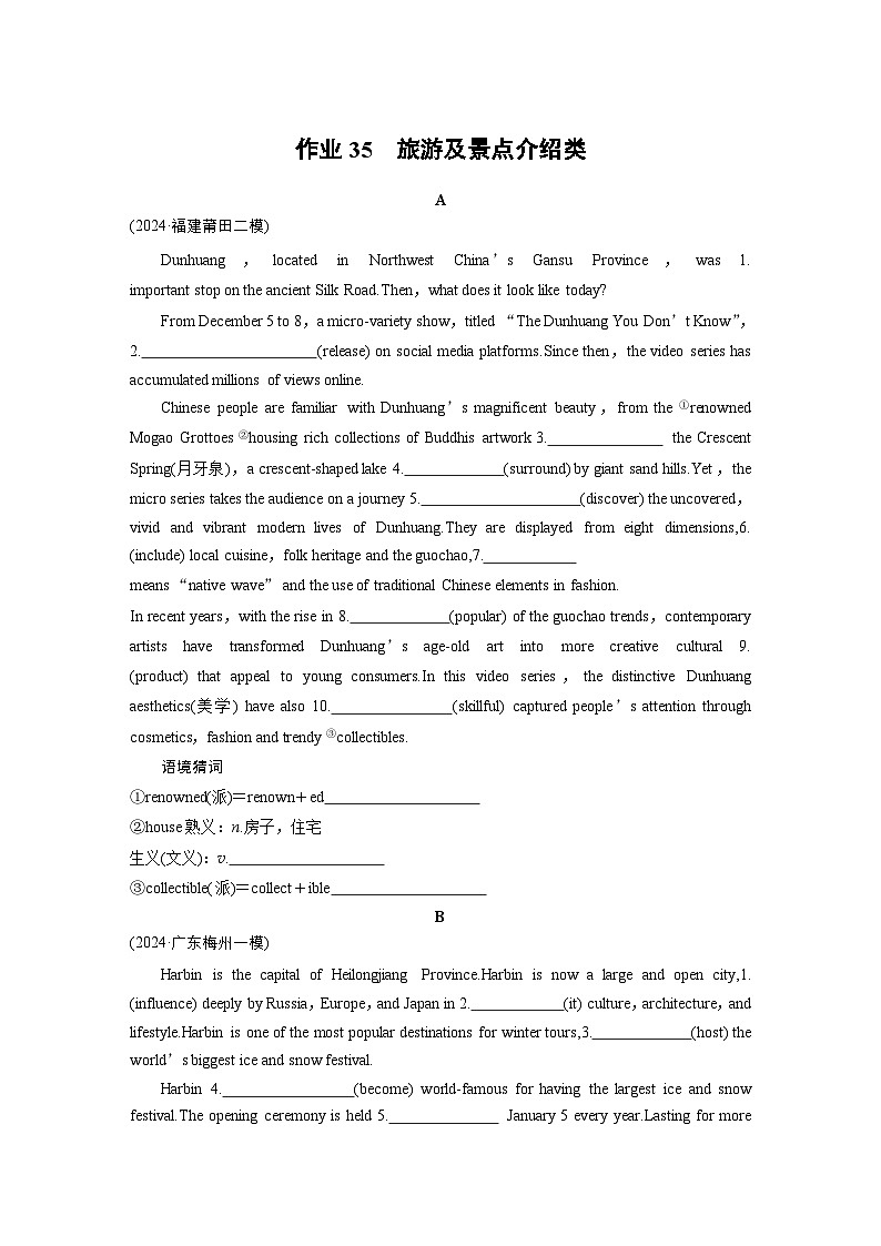 作业35　旅游及景点介绍类 --2025年高考英语大二轮复习强化专练（学生版）第1页