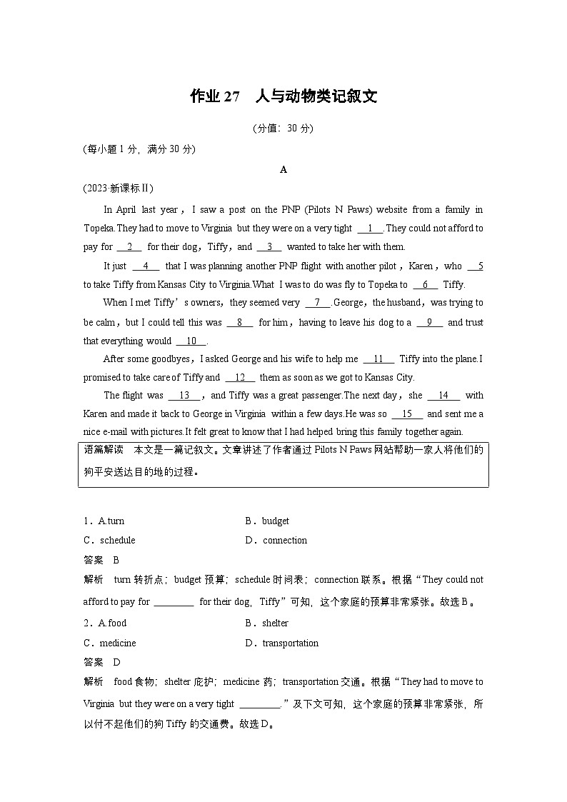 作业27　人与动物类记叙文--2025年高考英语大二轮复习强化专练（教师版）第1页