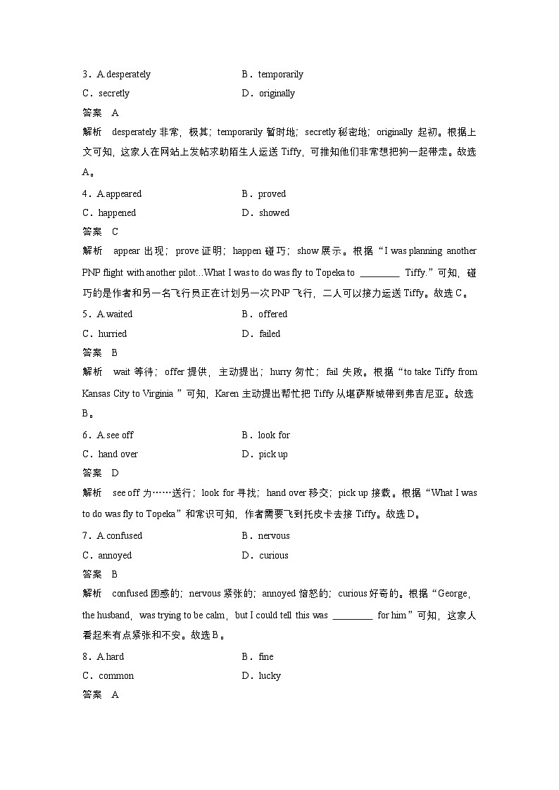 作业27　人与动物类记叙文--2025年高考英语大二轮复习强化专练（教师版）第2页