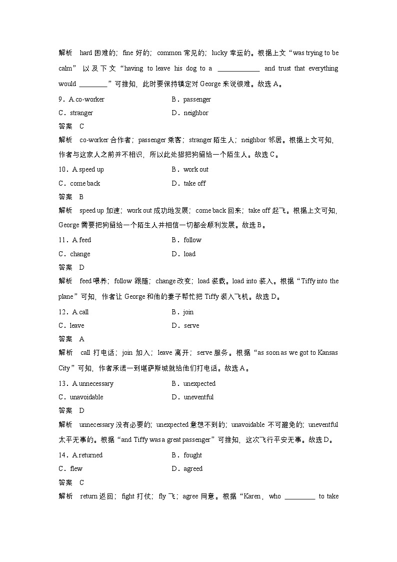 作业27　人与动物类记叙文--2025年高考英语大二轮复习强化专练（教师版）第3页