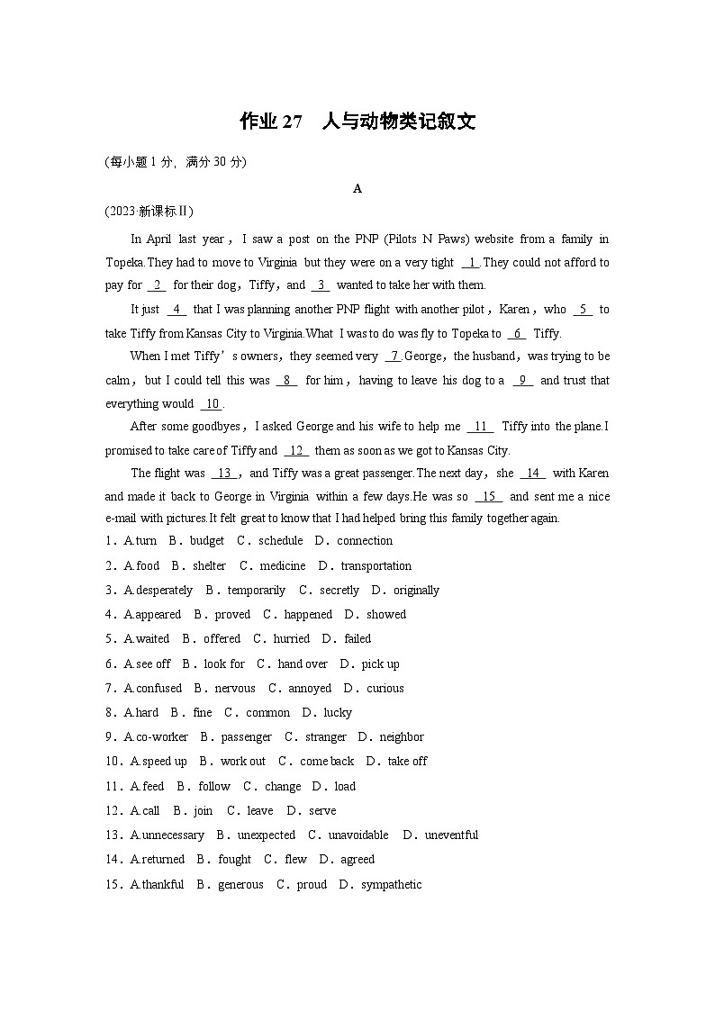 作业27　人与动物类记叙文 --2025年高考英语大二轮复习强化专练（学生版）第1页
