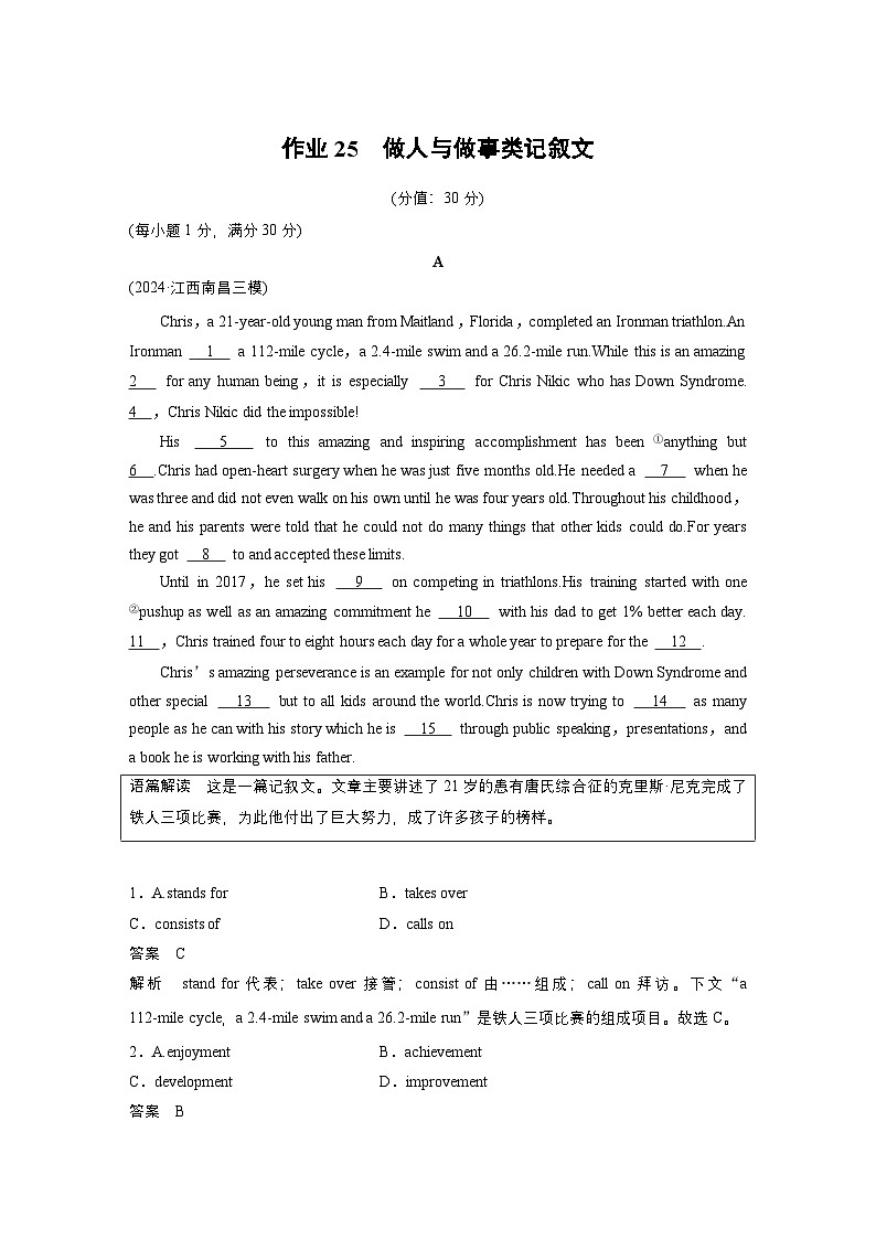 作业25　做人与做事类记叙文--2025年高考英语大二轮复习强化专练（教师版）第1页