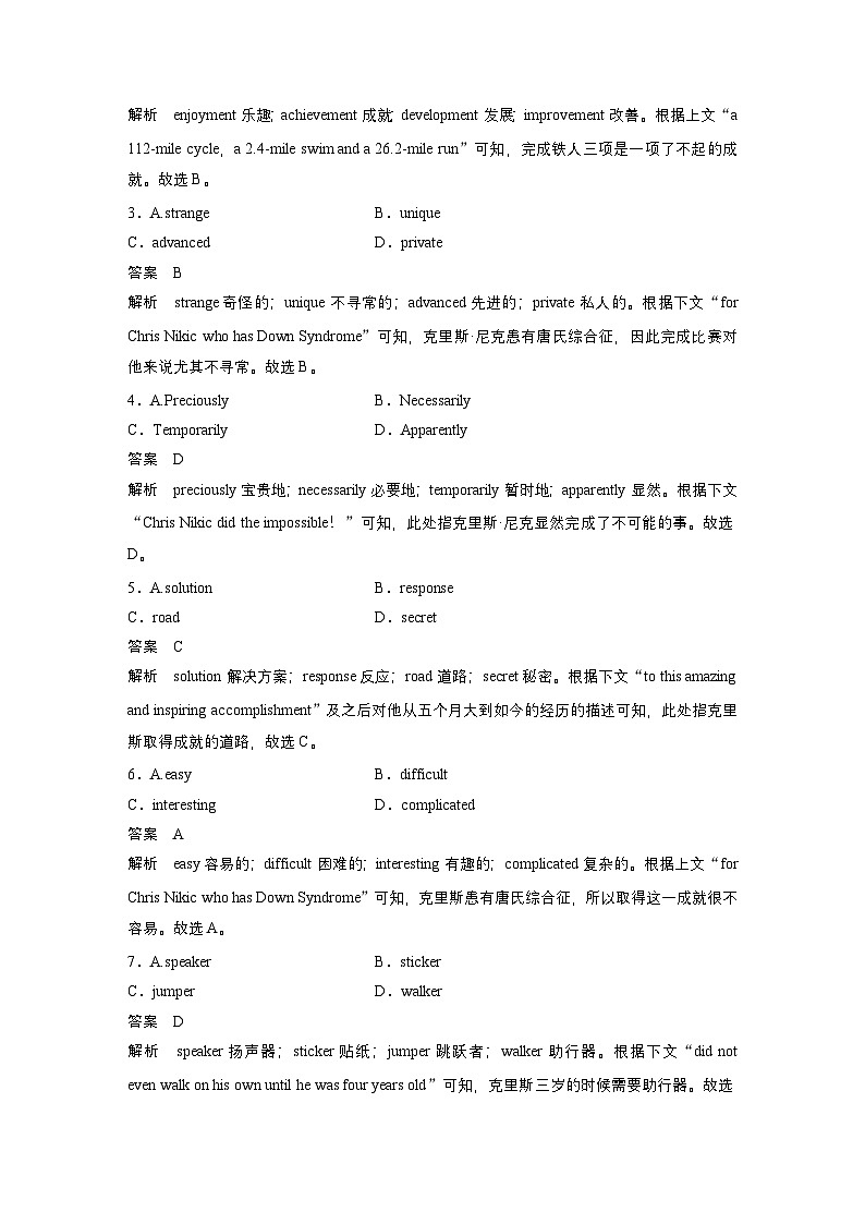 作业25　做人与做事类记叙文--2025年高考英语大二轮复习强化专练（教师版）第2页