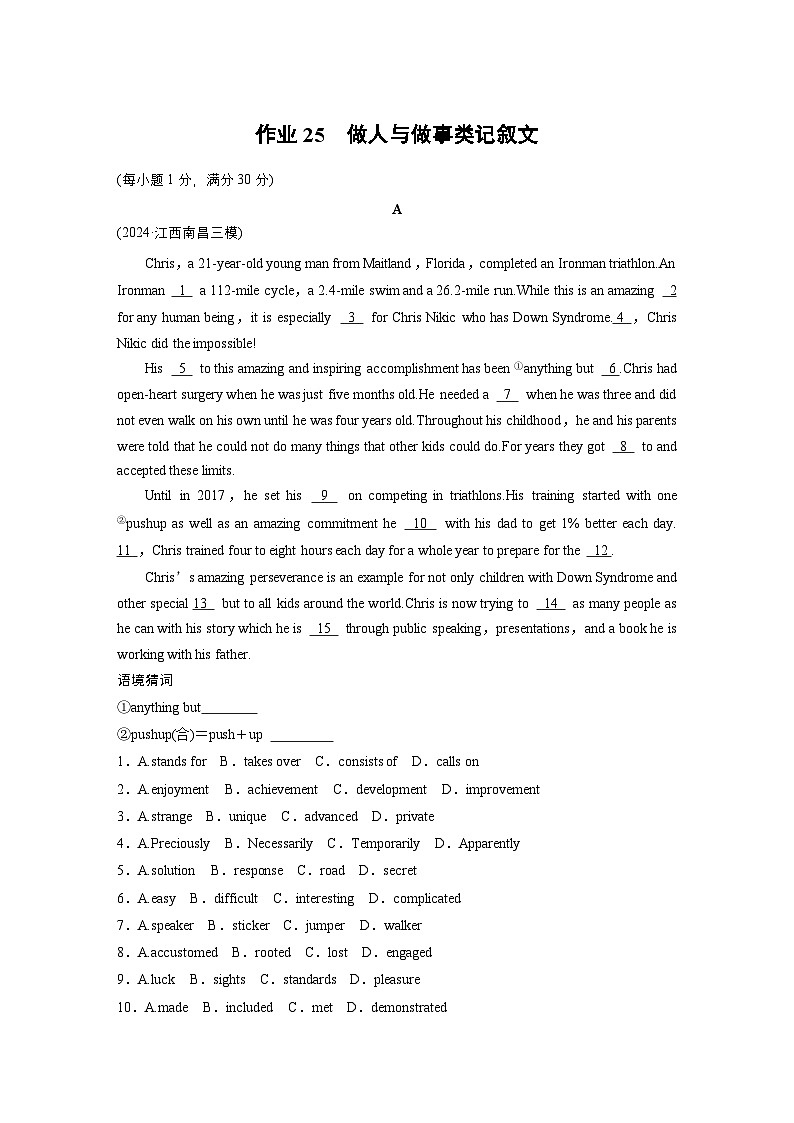 作业25　做人与做事类记叙文 --2025年高考英语大二轮复习强化专练（学生版）第1页
