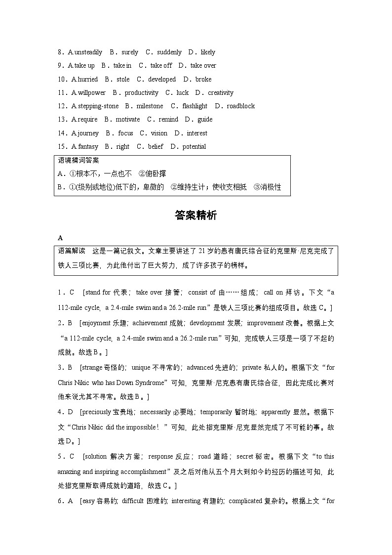 作业25　做人与做事类记叙文 --2025年高考英语大二轮复习强化专练（学生版）第3页
