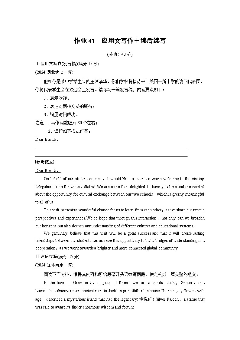 作业41　应用文写作＋读后续写--2025年高考英语大二轮复习强化专练（教师版）第1页