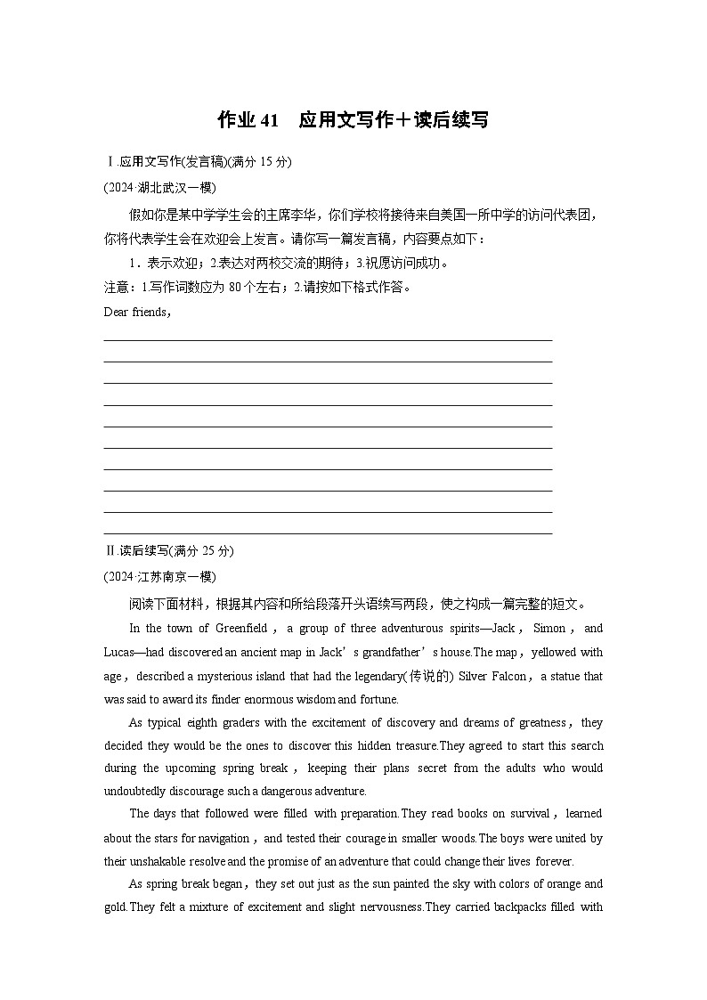作业41　应用文写作＋读后续写 --2025年高考英语大二轮复习强化专练（学生版）第1页