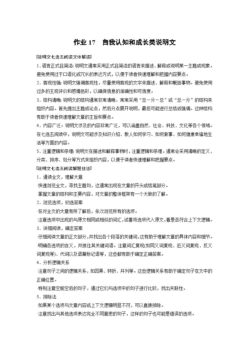 作业17　自我认知和成长类说明文 --2025年高考英语大二轮复习强化专练（学生版）第1页