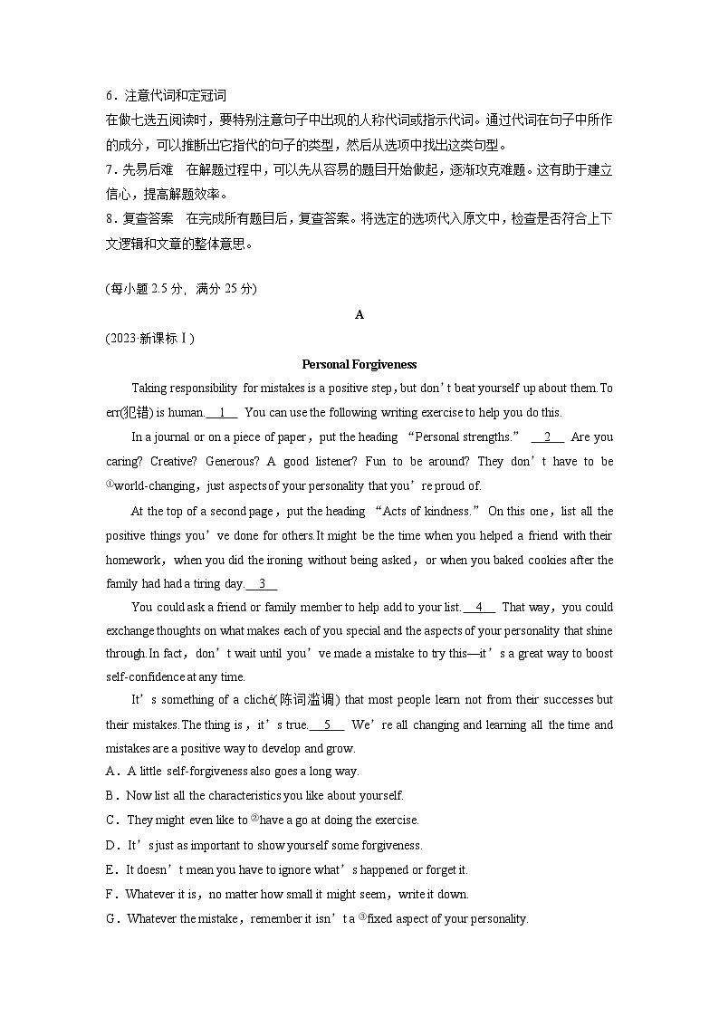 作业17　自我认知和成长类说明文 --2025年高考英语大二轮复习强化专练（学生版）第2页