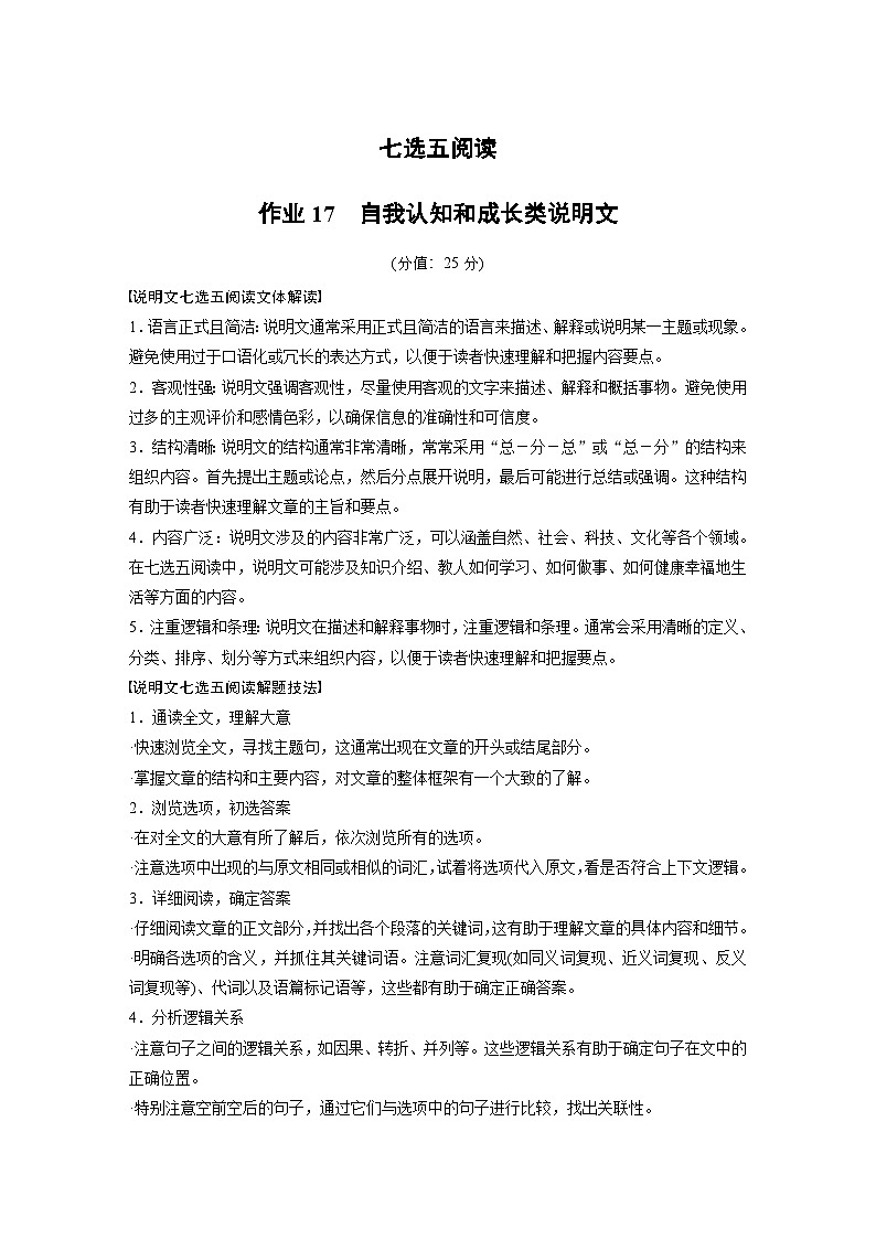 作业17　自我认知和成长类说明文--2025年高考英语大二轮复习强化专练（教师版）第1页