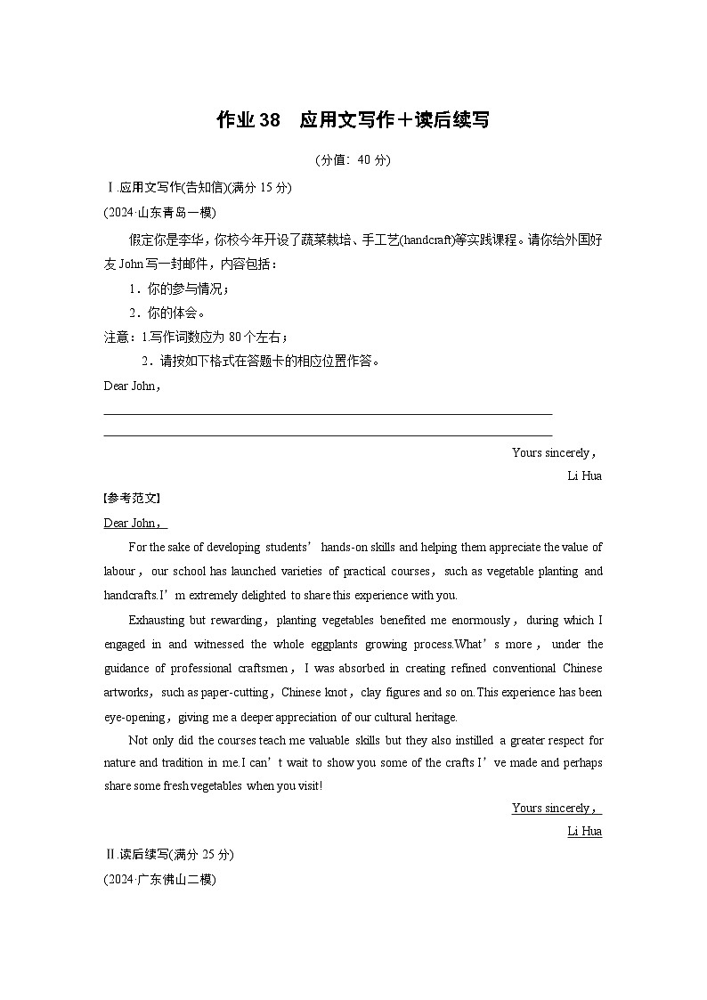 作业38　应用文写作＋读后续写--2025年高考英语大二轮复习强化专练（教师版）第1页