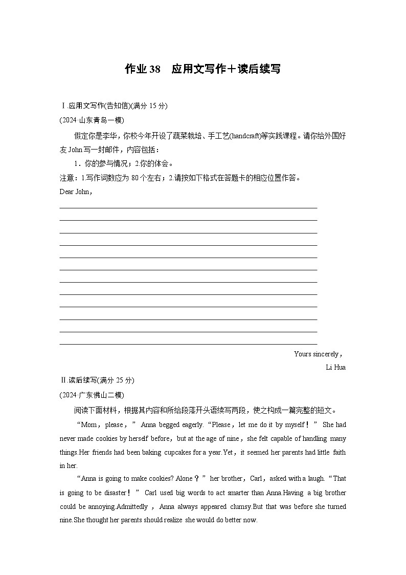 作业38　应用文写作＋读后续写 --2025年高考英语大二轮复习强化专练（学生版）第1页