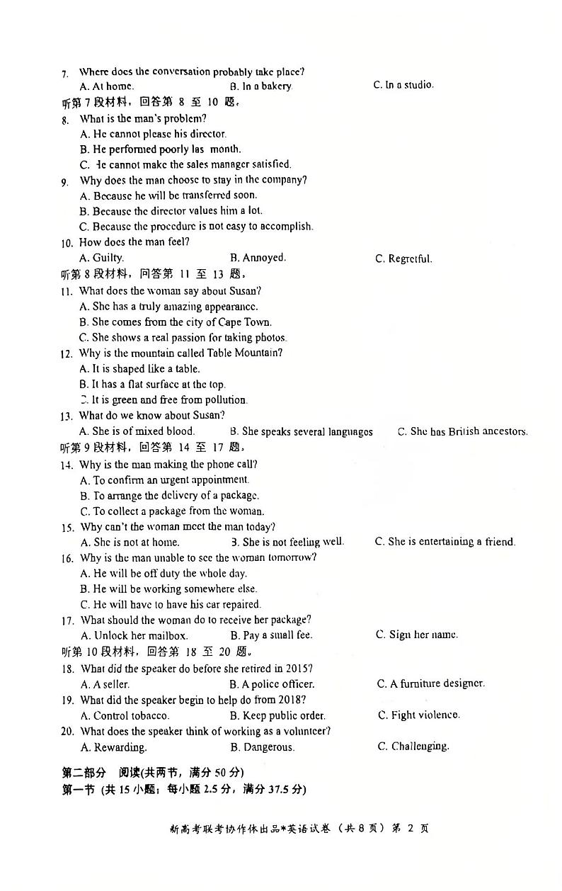 英语-湖北云学联盟部分名校 2025 届高三上学期1月期末联考试题第2页