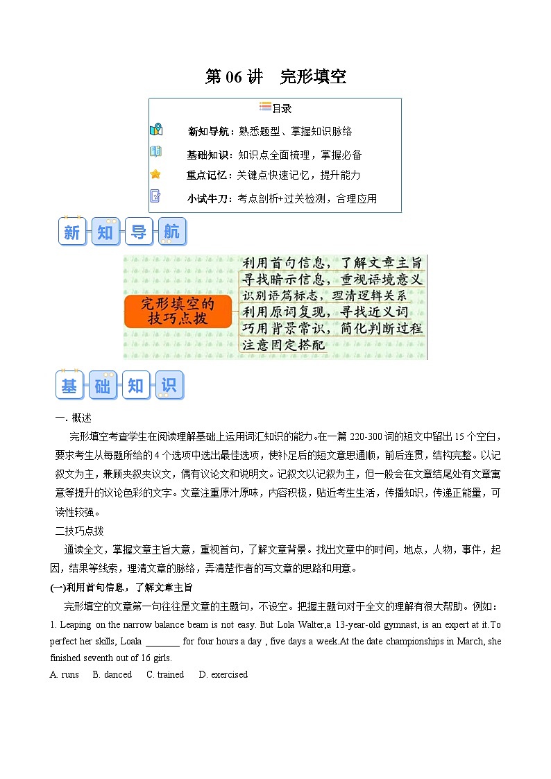 ②寒假预习-第06讲 完形填空(知识讲解+名校新题练)(学生版)2025年高二英语寒假衔接讲练 (译林版)第1页