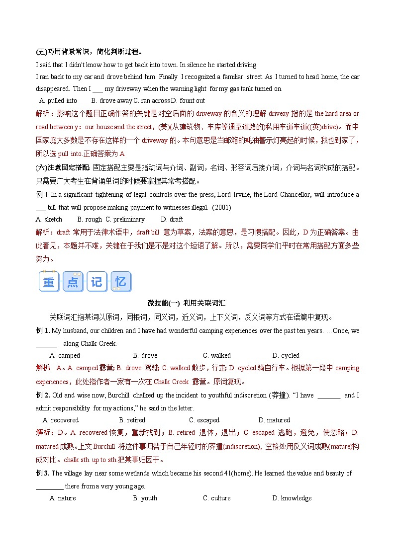②寒假预习-第06讲 完形填空(知识讲解+名校新题练)(教师版)2025年高二英语寒假衔接讲练 (译林版)第3页