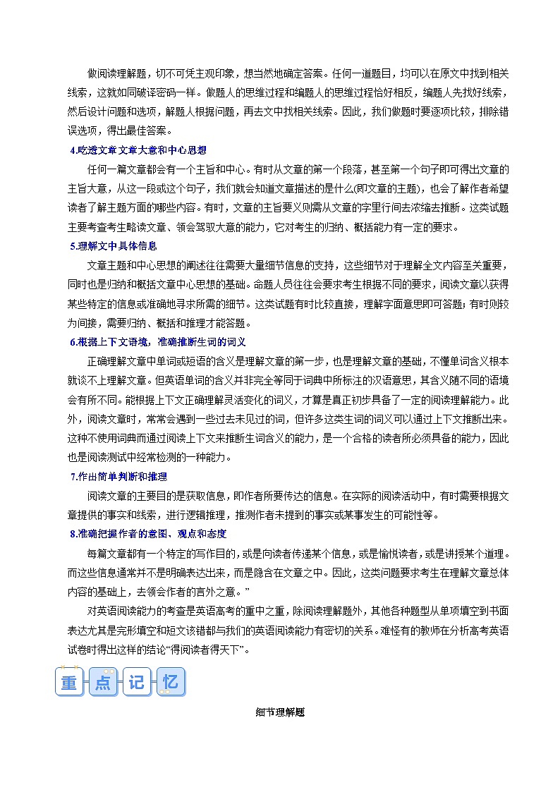 ②寒假预习-第07讲 阅读理解(知识讲解+名校新题练)(学生版)2025年高二英语寒假衔接讲练 (译林版)第2页