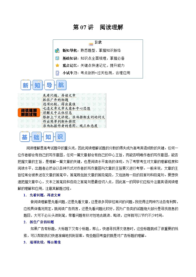 ②寒假预习-第07讲 阅读理解(知识讲解+名校新题练)(教师版)2025年高二英语寒假衔接讲练 (译林版)第1页