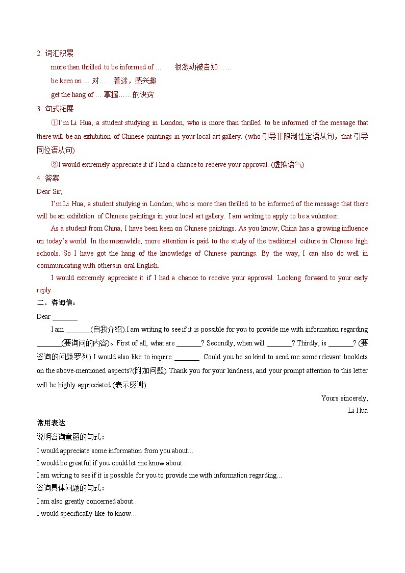 ②寒假预习-第09讲 应用文写作(知识讲解+名校新题练)(学生版)2025年高二英语寒假衔接讲练 (译林版)第3页
