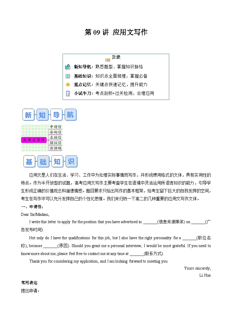 ②寒假预习-第09讲 应用文写作(知识讲解+名校新题练)(教师版)2025年高二英语寒假衔接讲练 (译林版)第1页