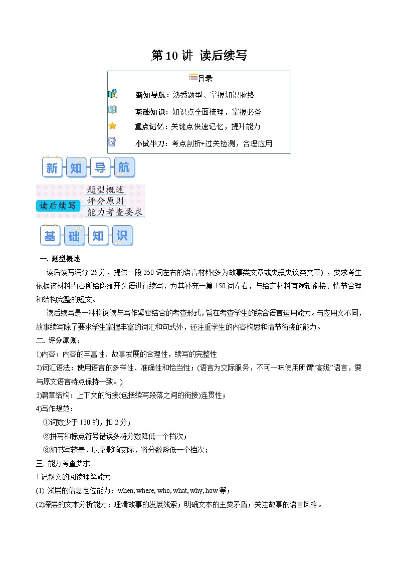 ②寒假预习-第10讲 读后续写(知识讲解+名校新题练)(教师版)2025年高二英语寒假衔接讲练 (译林版)第1页