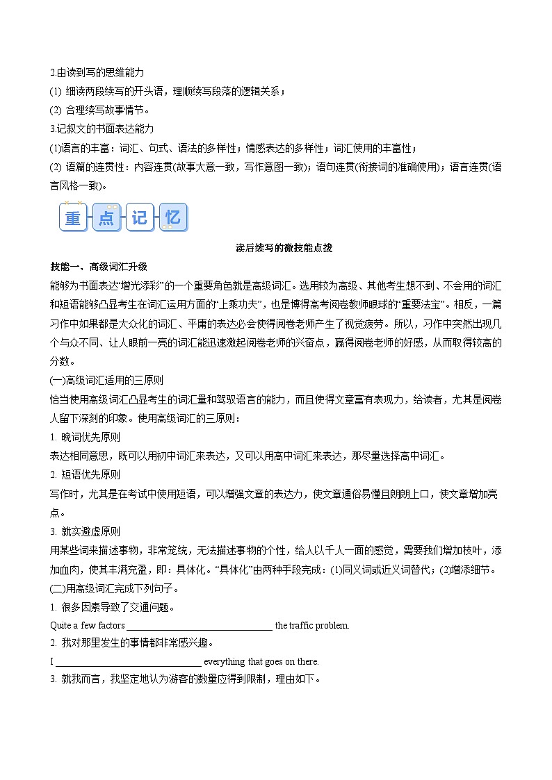 ②寒假预习-第10讲 读后续写(知识讲解+名校新题练)(教师版)2025年高二英语寒假衔接讲练 (译林版)第2页