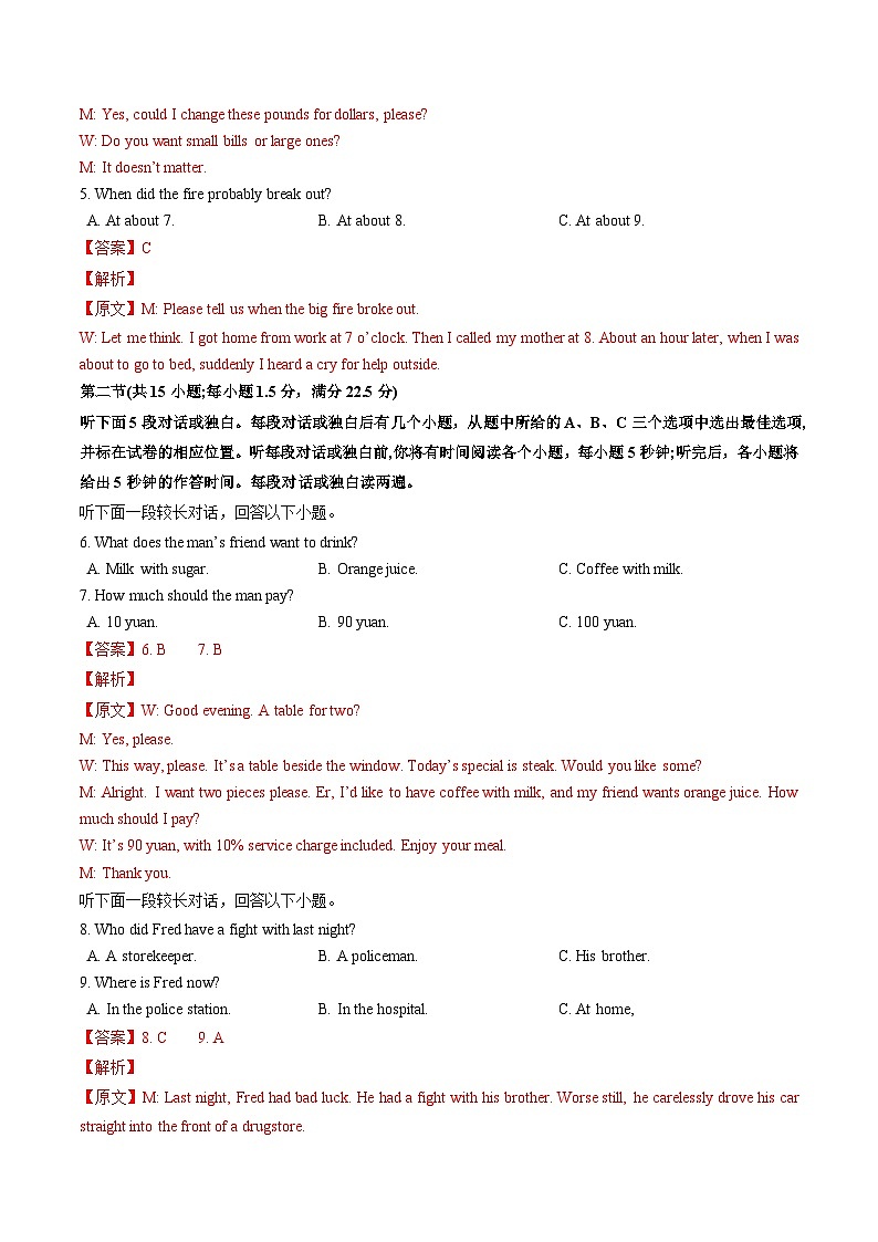 ②寒假预习-高二英语寒假检测卷01 (教师版)2025年高二英语寒假衔接讲练 (译林版)第2页