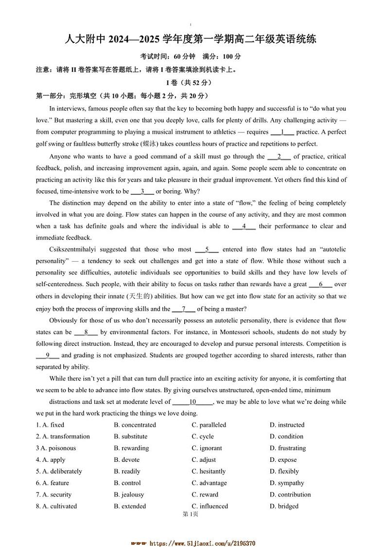 2024～2025学年北京市中国人民大学附属中学高二上12月统练英语试卷(含答案)第1页