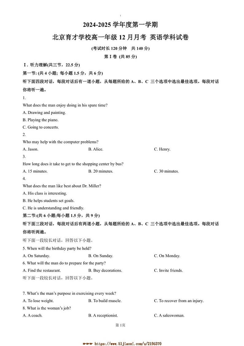 2024～2025学年北京市育才学校高一上12月月考英语试卷(含答案)第1页