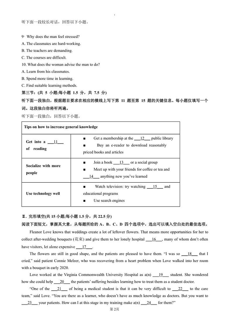 2024～2025学年北京市育才学校高一上12月月考英语试卷(含答案)第2页