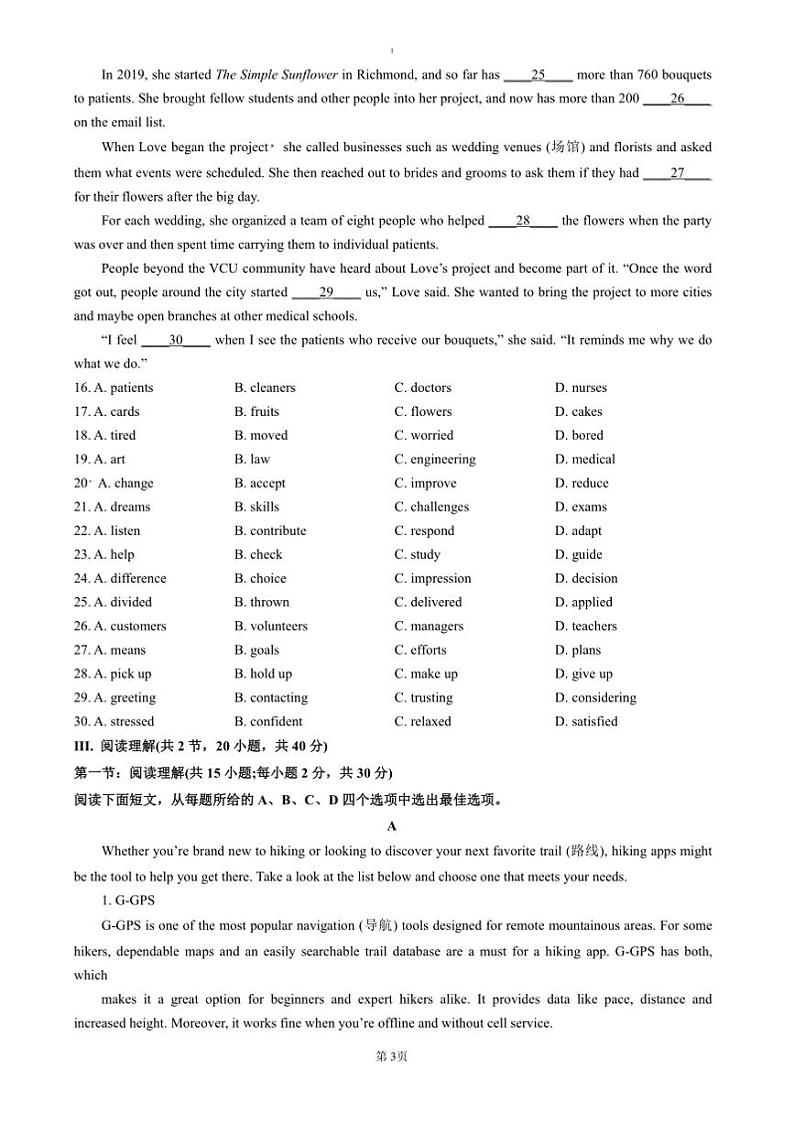 2024～2025学年北京市育才学校高一上12月月考英语试卷(含答案)第3页