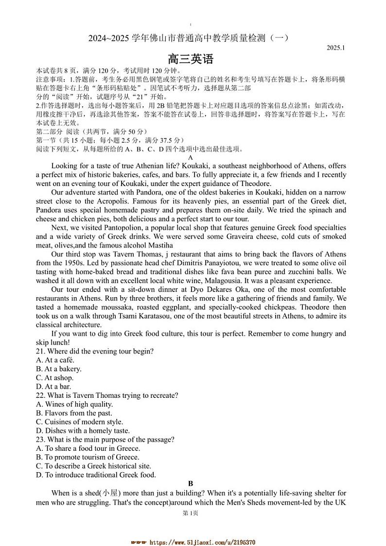 2025届广东省佛山市高三上[高考]一模试卷英语(含答案)第1页