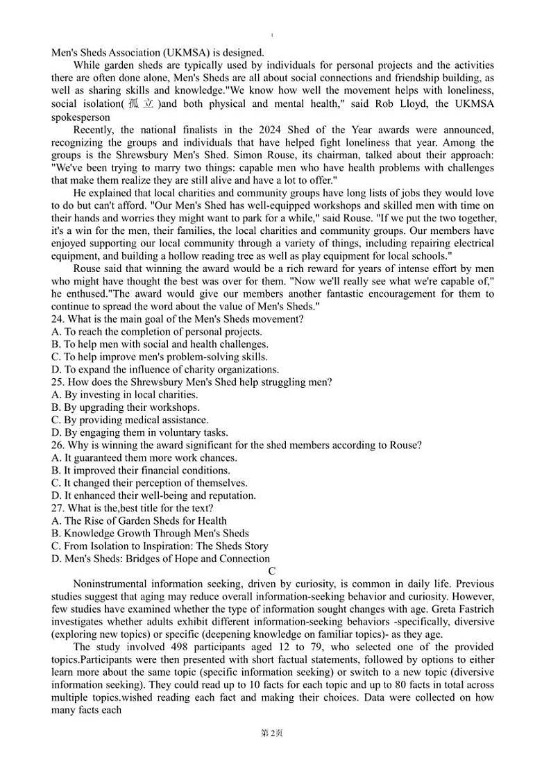 2025届广东省佛山市高三上[高考]一模试卷英语(含答案)第2页