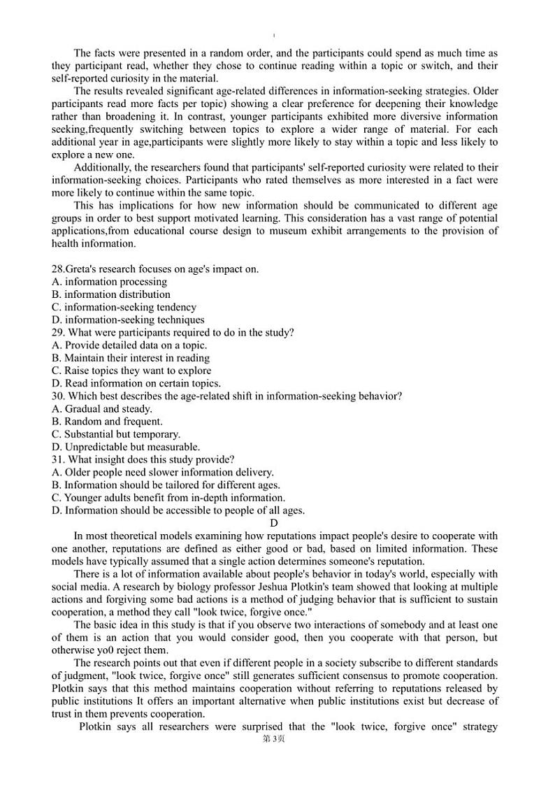 2025届广东省佛山市高三上[高考]一模试卷英语(含答案)第3页