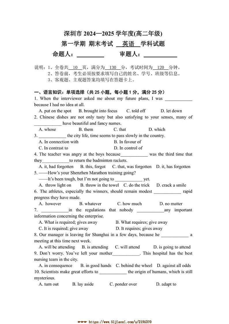 2024～2025学年广东省深圳市高二上1月期末英语试卷(含答案)第1页