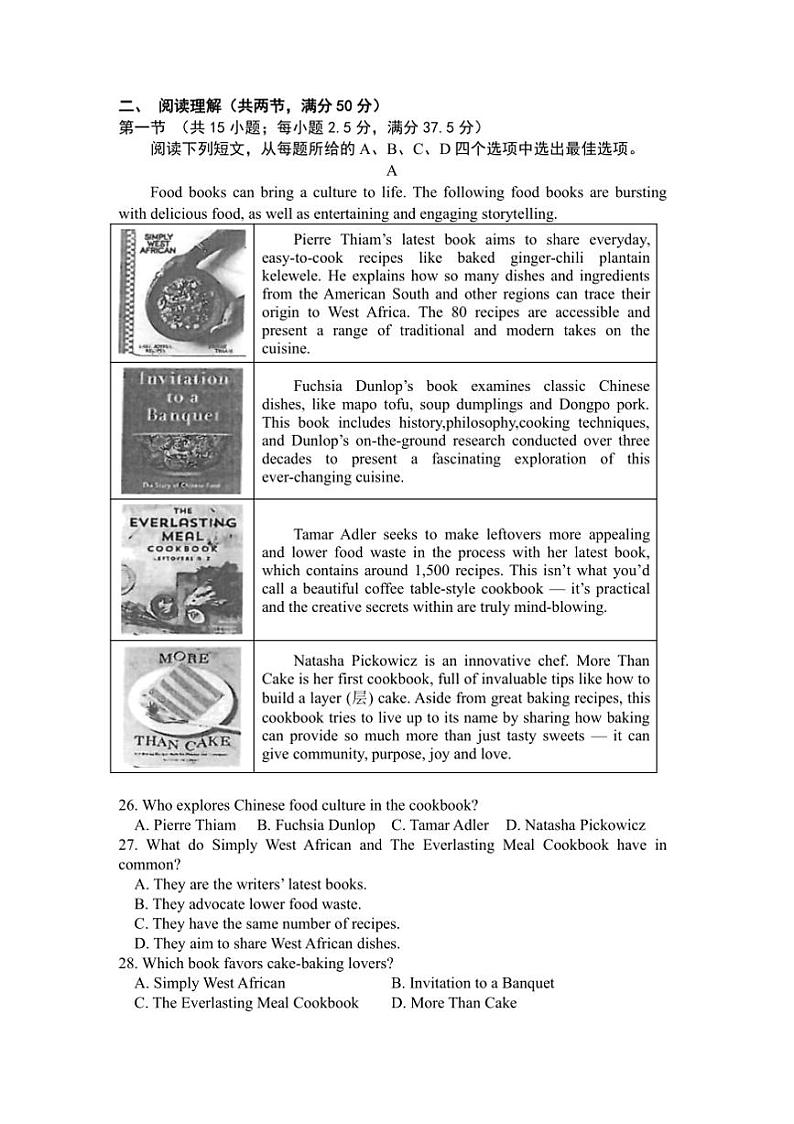 2024～2025学年广东省深圳市高二上1月期末英语试卷(含答案)第3页