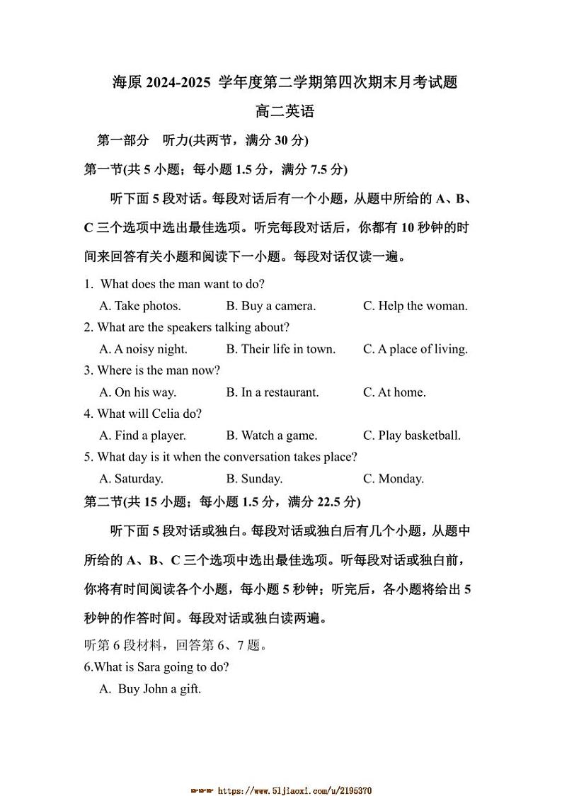 2024～2025学年宁夏回族自治区中卫市海原县高二上(四)考试(期末)英语试卷(含答案)第1页