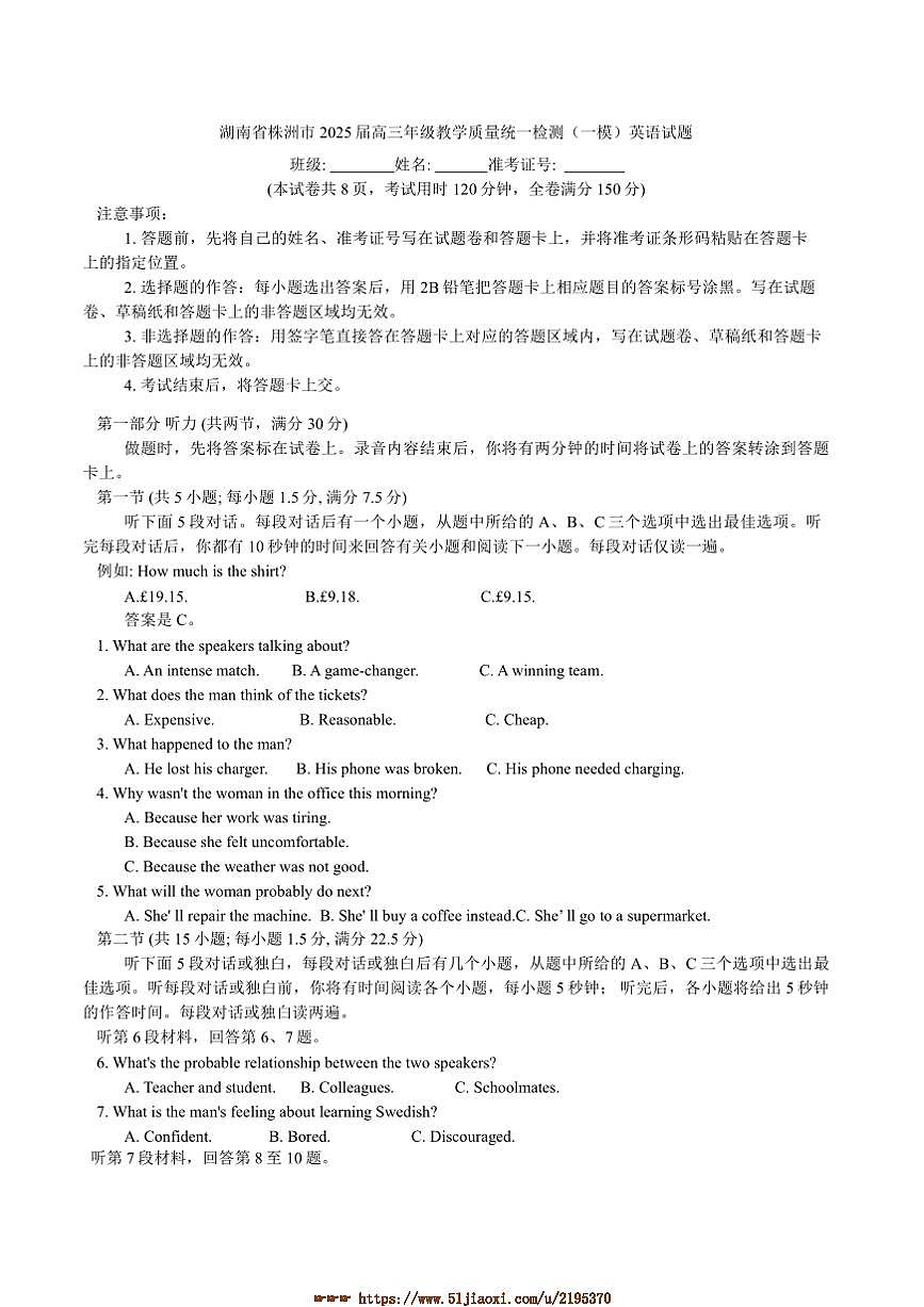 2025届湖南省株洲市高三年级教学质量统一检测([高考]一模)英语试卷(含答案)第1页