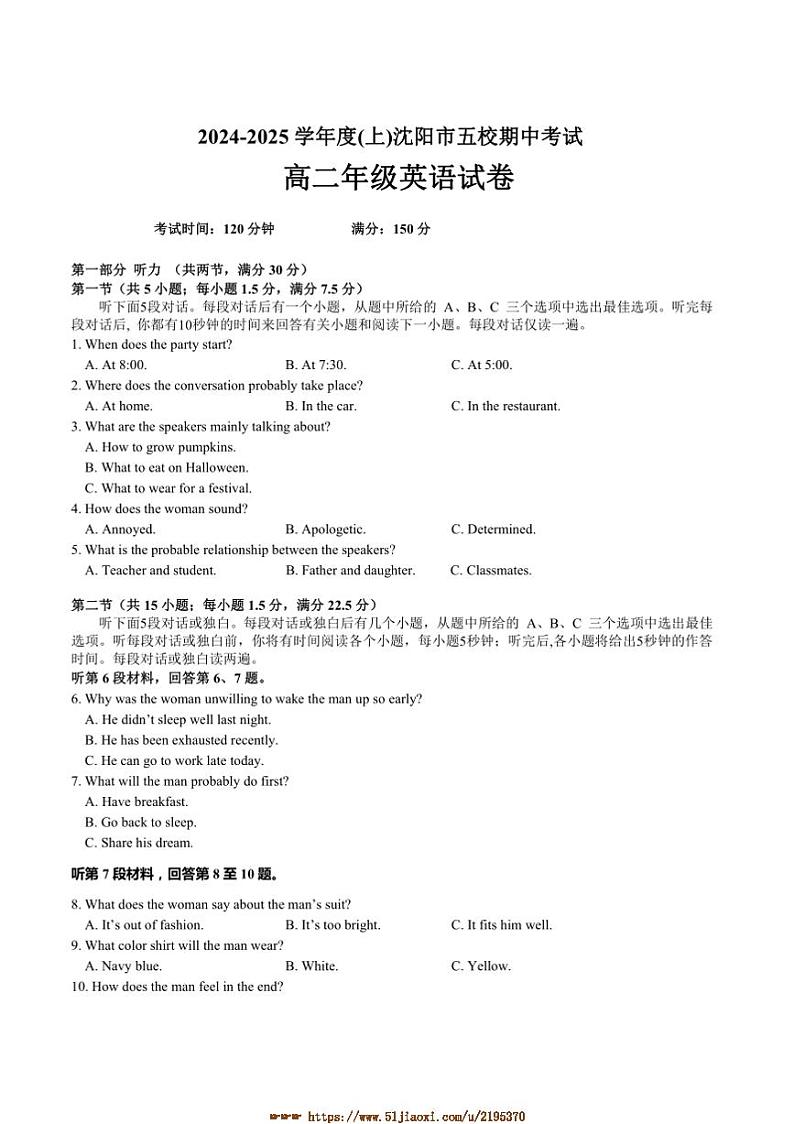 2024～2025学年辽宁省沈阳市五校高二上期中联考(月考)英语试卷(含解析)第1页