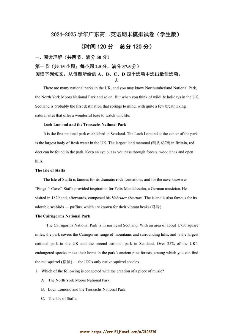 2024～2025学年广东高二上英语期末高考模拟试卷(原卷版+解析版)第1页