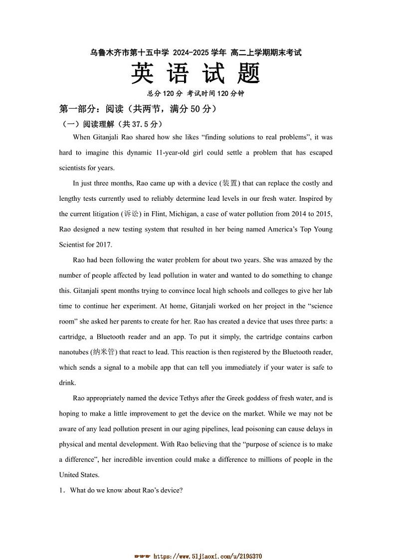 2024～2025学年新疆乌鲁木齐市第十五中学高二上期末考试英语试卷(含答案)第1页
