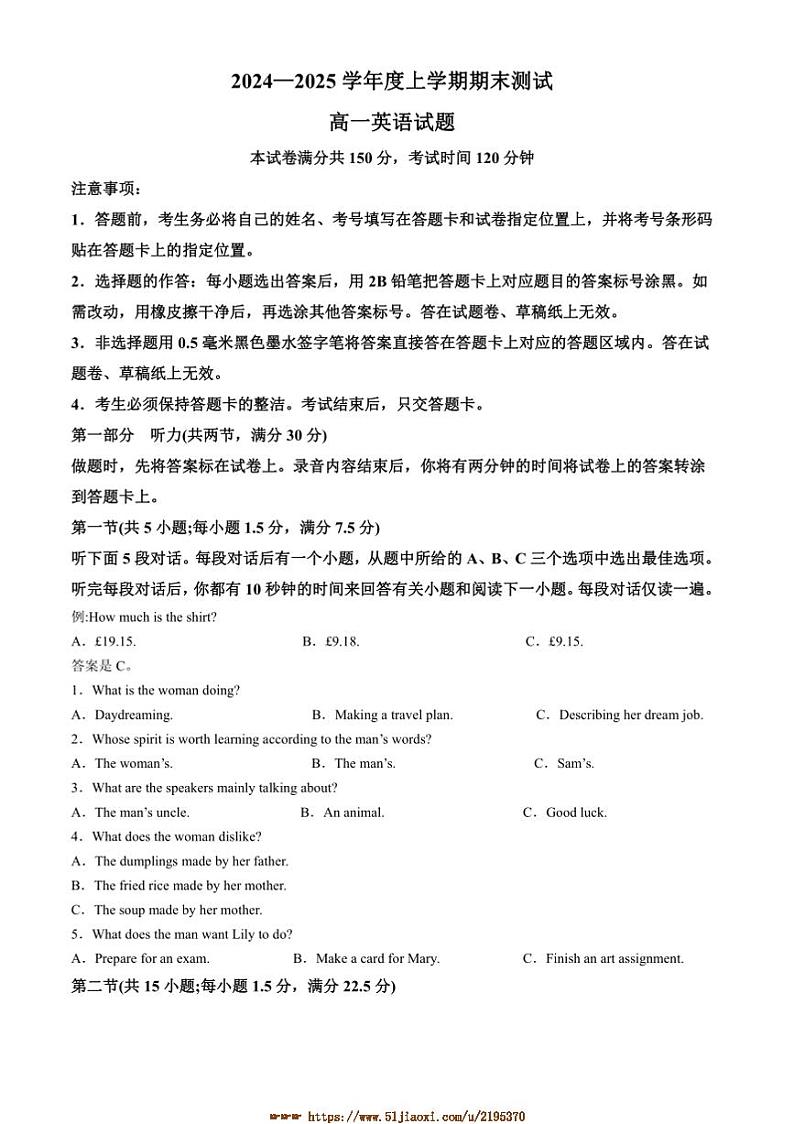 2024～2025学年内蒙古自治区赤峰市宁城县高一上1月期末英语试卷(含答案)第1页