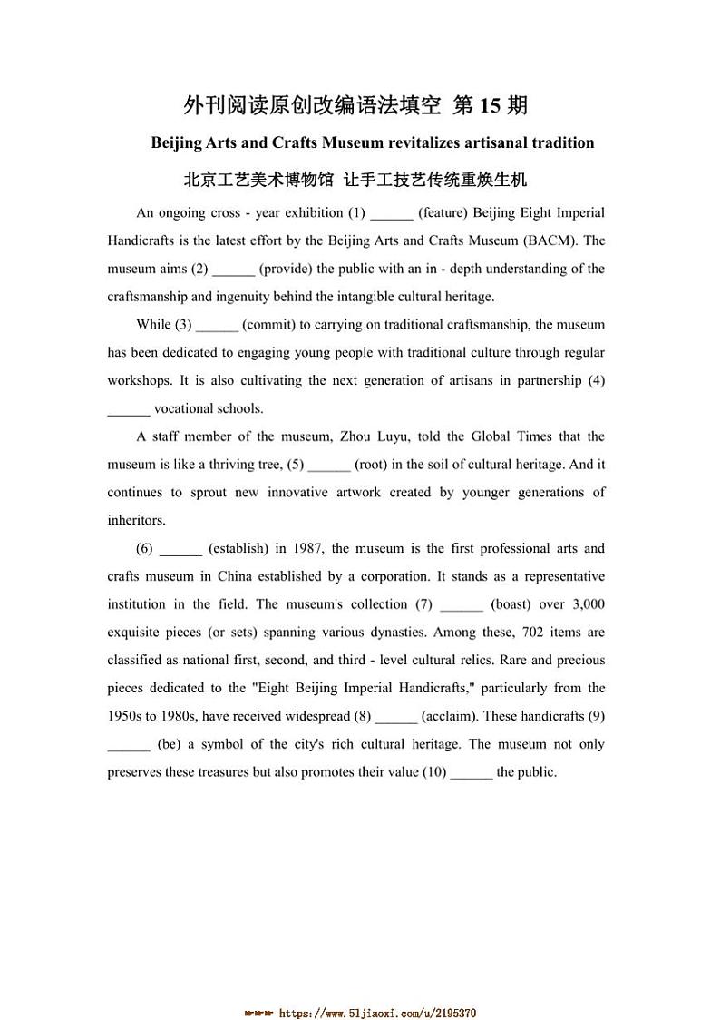 2025届高三英语二轮复习外刊阅读改编语法填空第15期试卷(3篇含解析)第1页