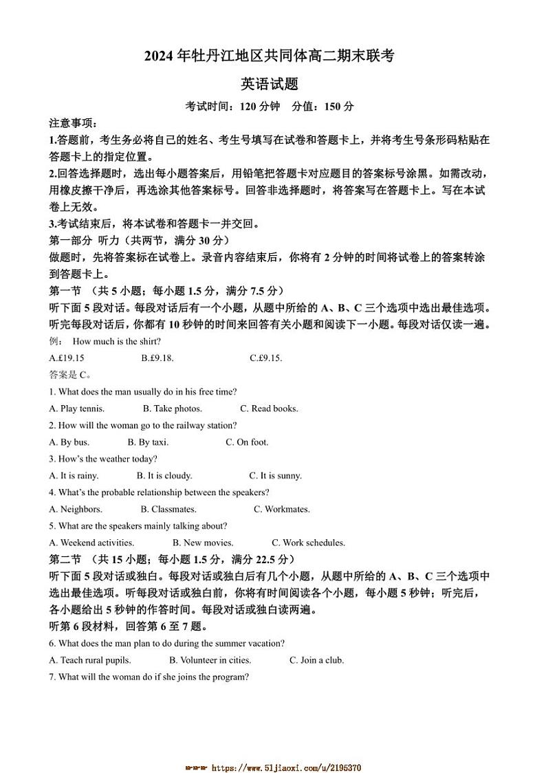 2024～2025学年黑龙江省牡丹江地区共同体高二上期末考试英语试卷(含答案)第1页