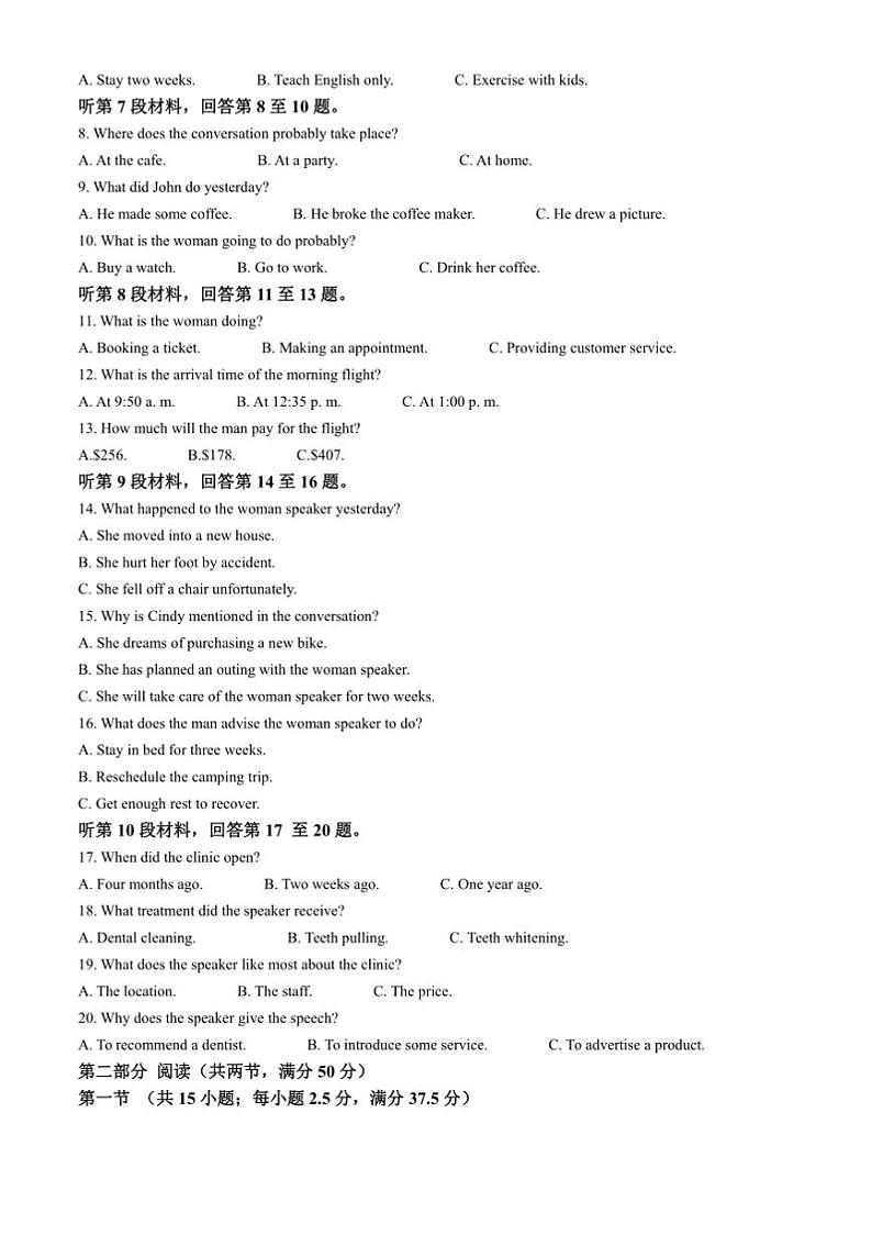 2024～2025学年黑龙江省牡丹江地区共同体高二上期末考试英语试卷(含答案)第2页