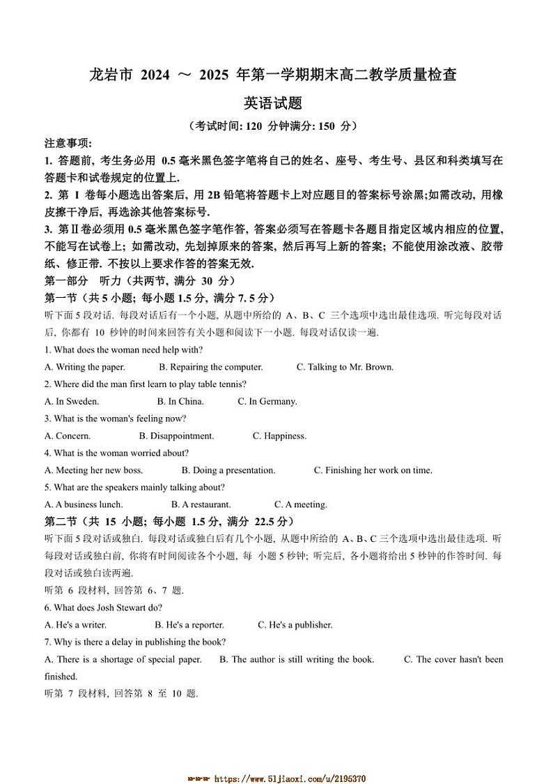 2024～2025学年福建省龙岩市高二上1月期末英语试卷(含答案)第1页