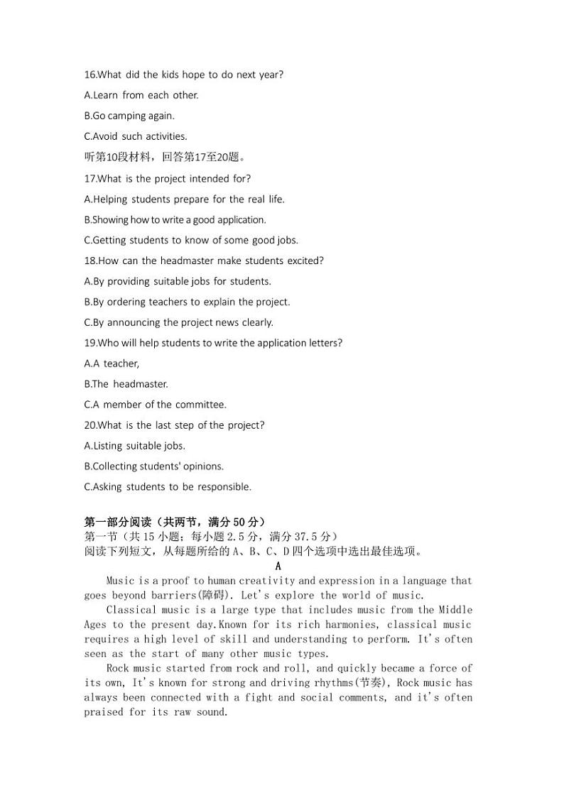 2024～2025学年河北省邢台市高一上1月期末英语试卷(含答案)第3页