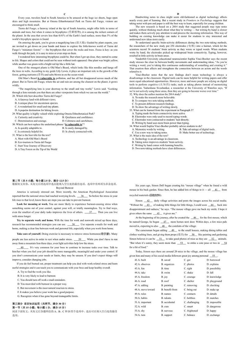 2024～2025学年江西省宜春市高一上期末考试英语试卷(含解析)第2页
